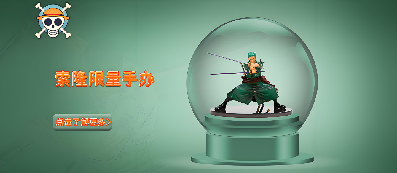 动漫手办