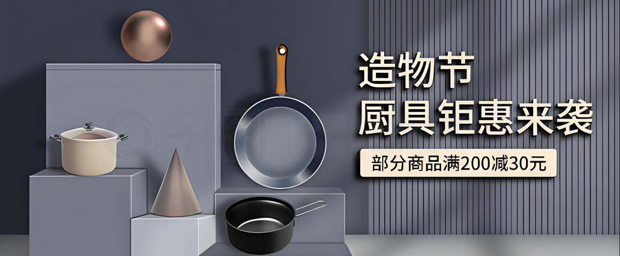 厨房用品